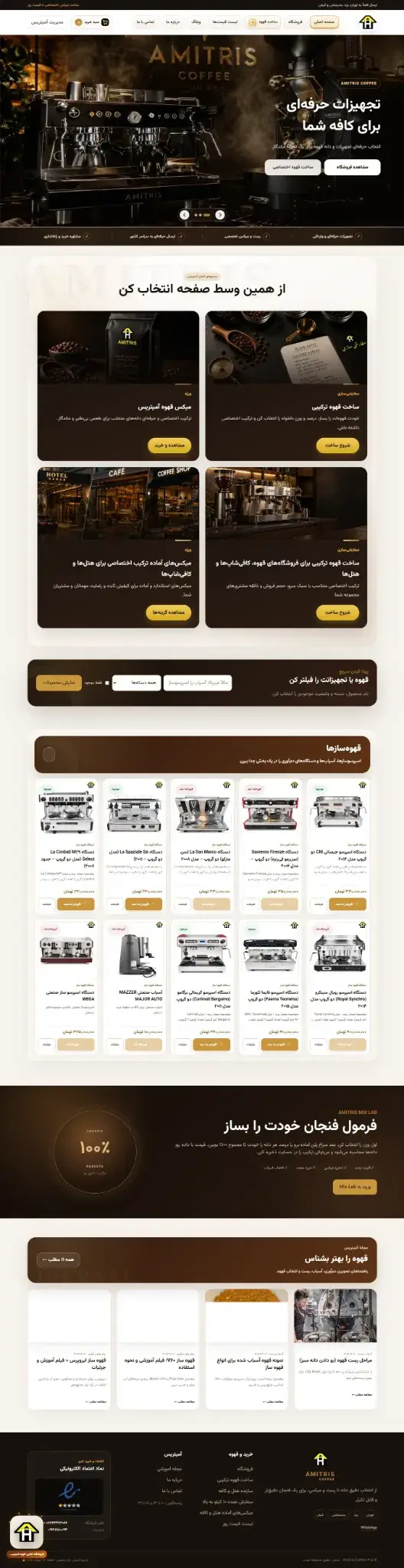 نمونه کار Amitris Coffee