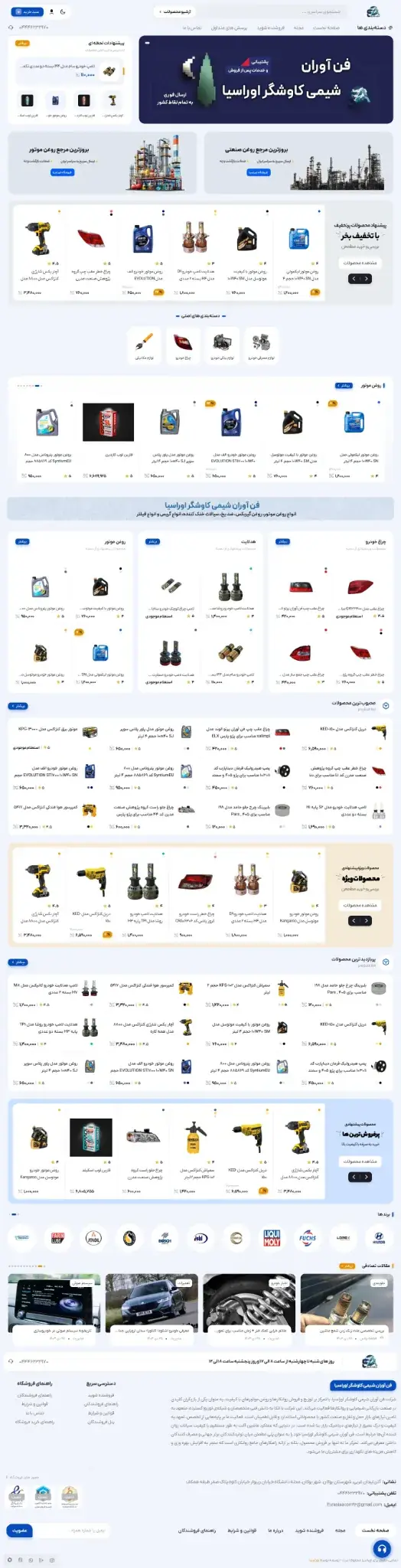 نمونه کار اوراسیا