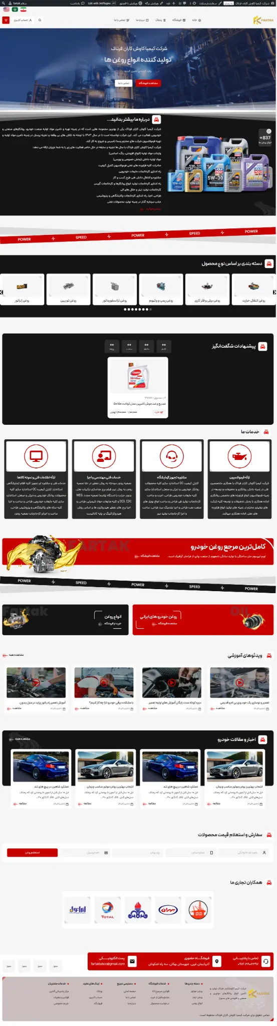 نمونه کار فرتاک لوبکو